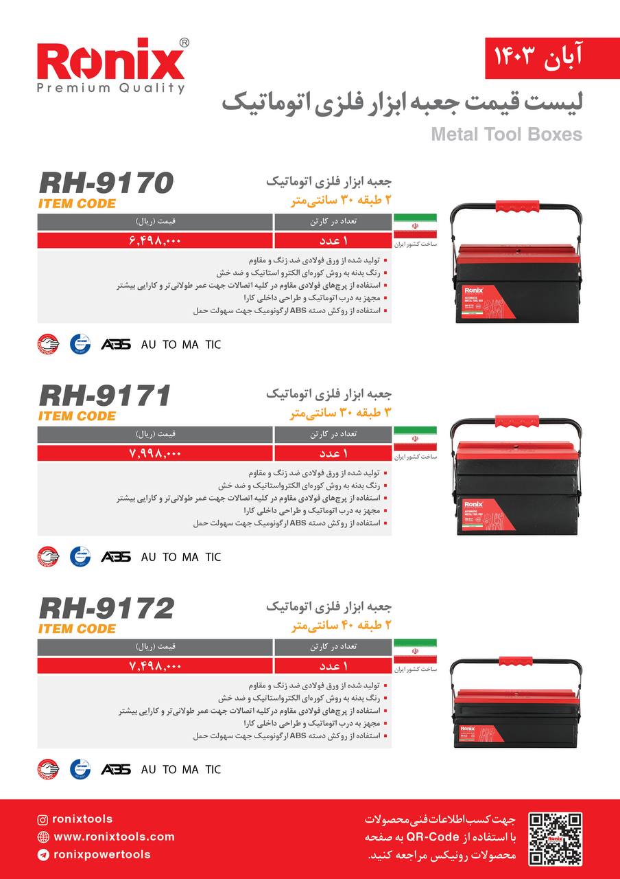 لیست قیمت آبان ماه 1403
