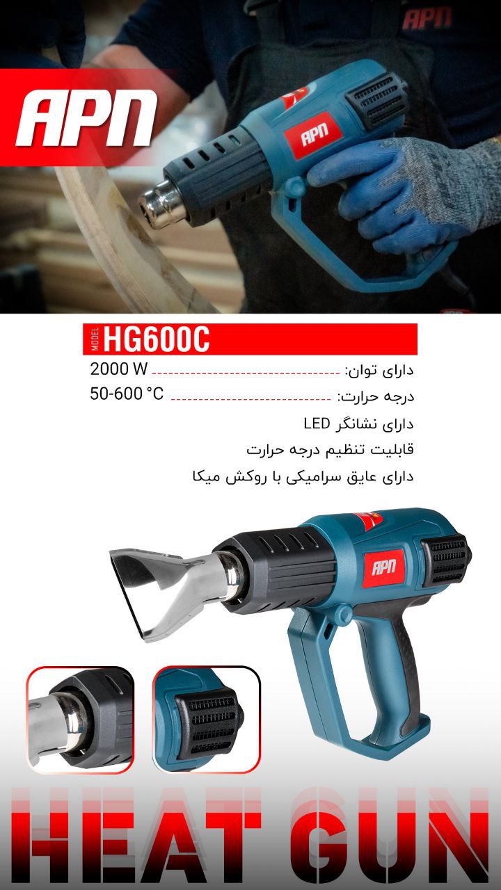 سشوار صنعتی HG600C محصول شرکت ابزار پردازان نامی ت