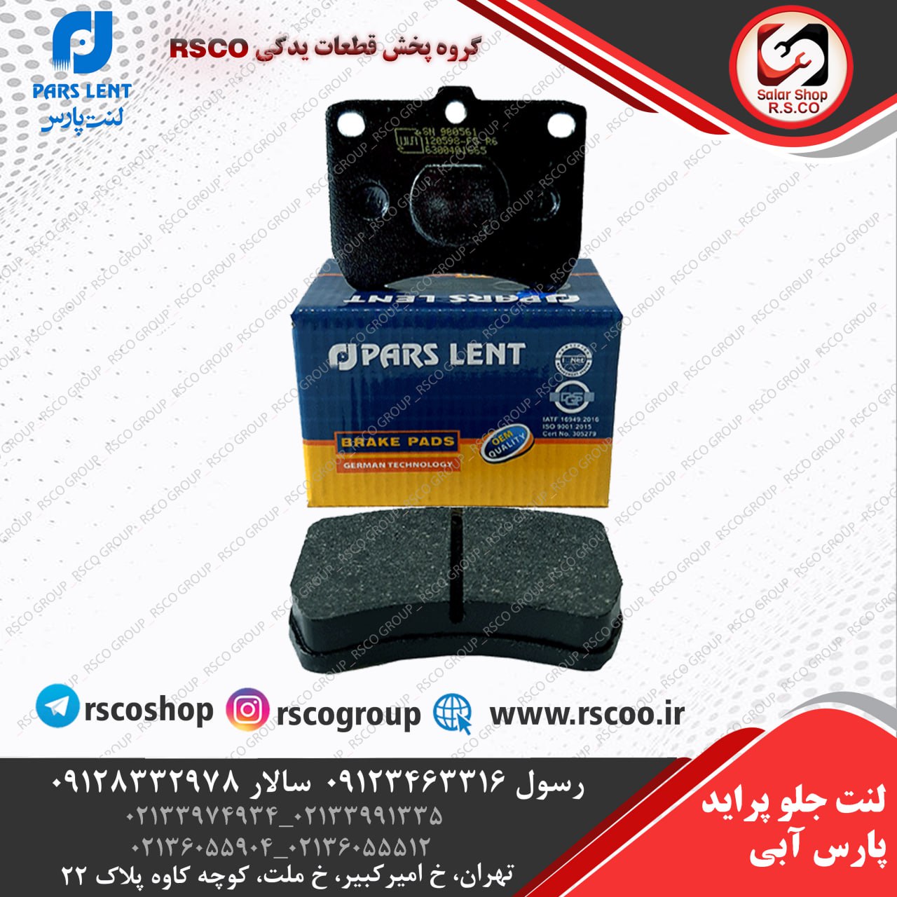 لنت جلو پراید پارس آبی