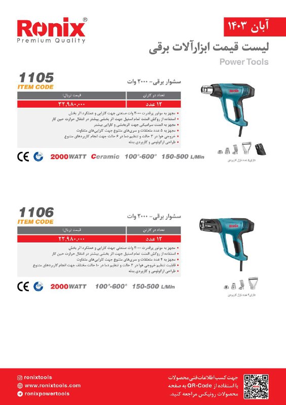 لیست قیمت آبان ماه 1403