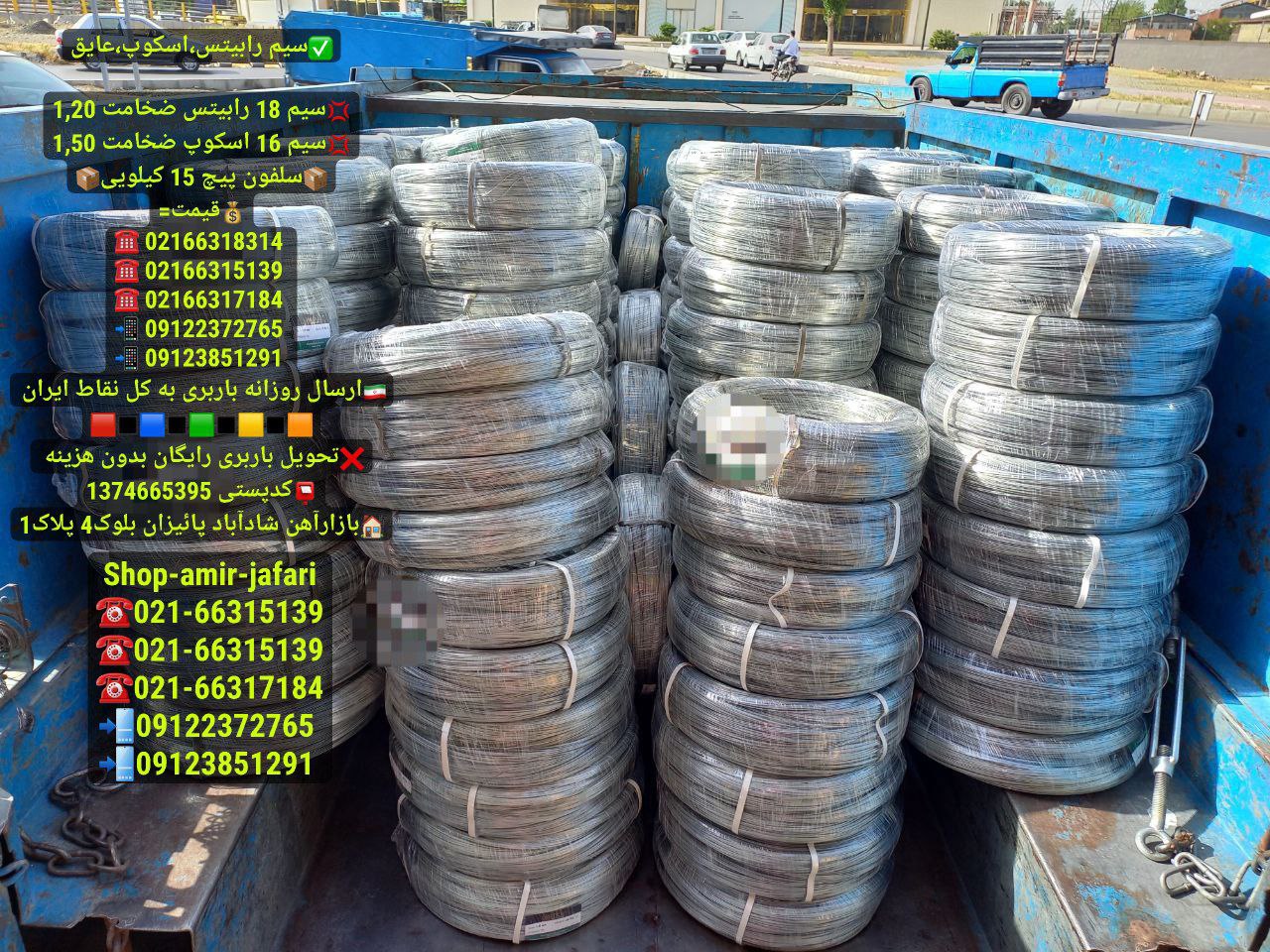 سیم رابیتس،اسکوپ،عایق
