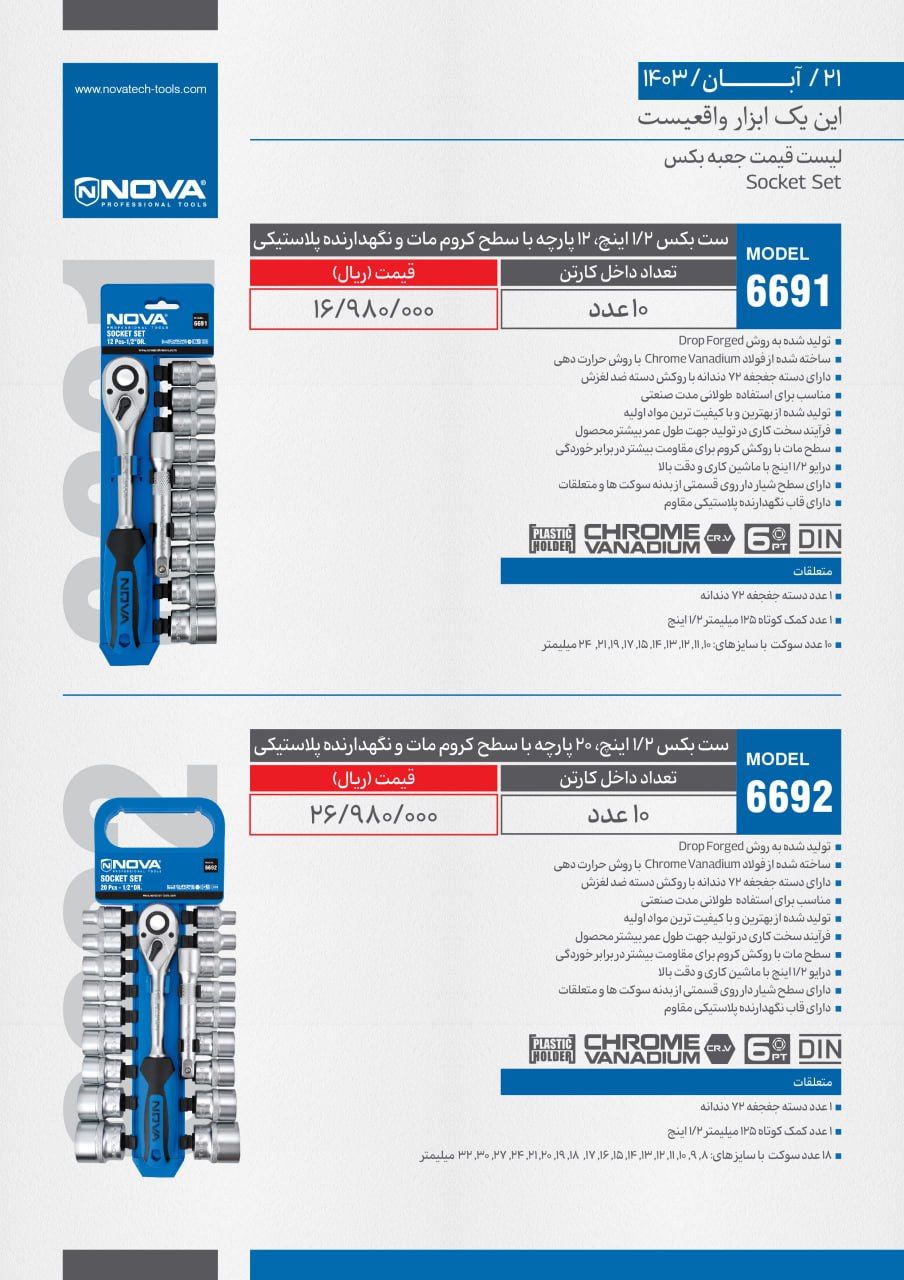 ست بکس نووا
