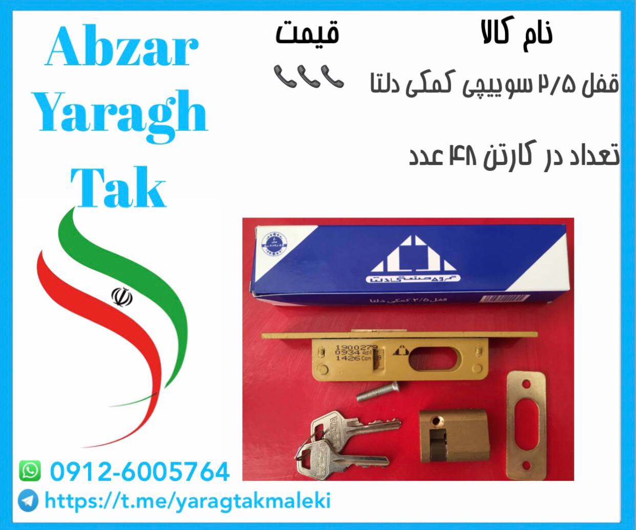 قفل 2/5 سوییچی کمکی دلتا موجود میباشد