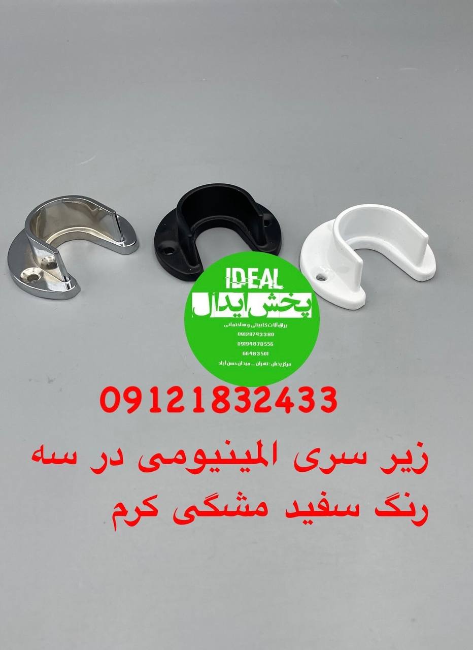 زیر سری المینیومی در سه رنگ