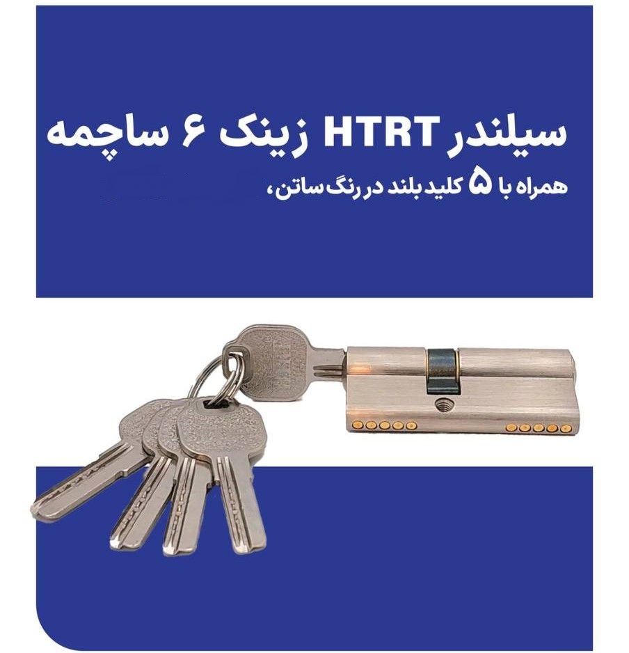 سیلندر htrt