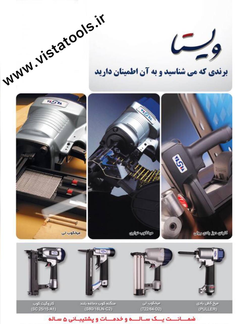 عرضه كننده انواع ميخكوب و ميخ نوارى * Vista * 