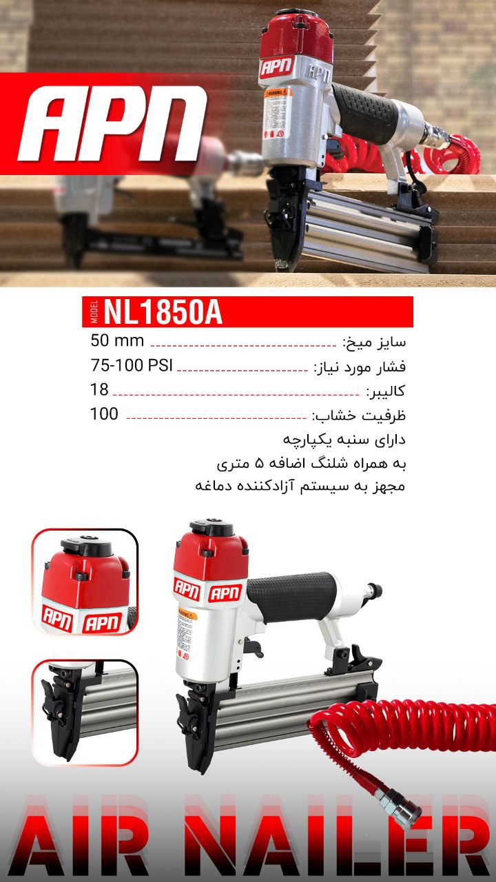 میخکوب NL1850A محصول شرکت ابزار پردازان نامی