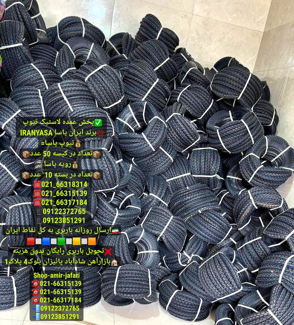 پخش عمده لاستیک تیوپ 