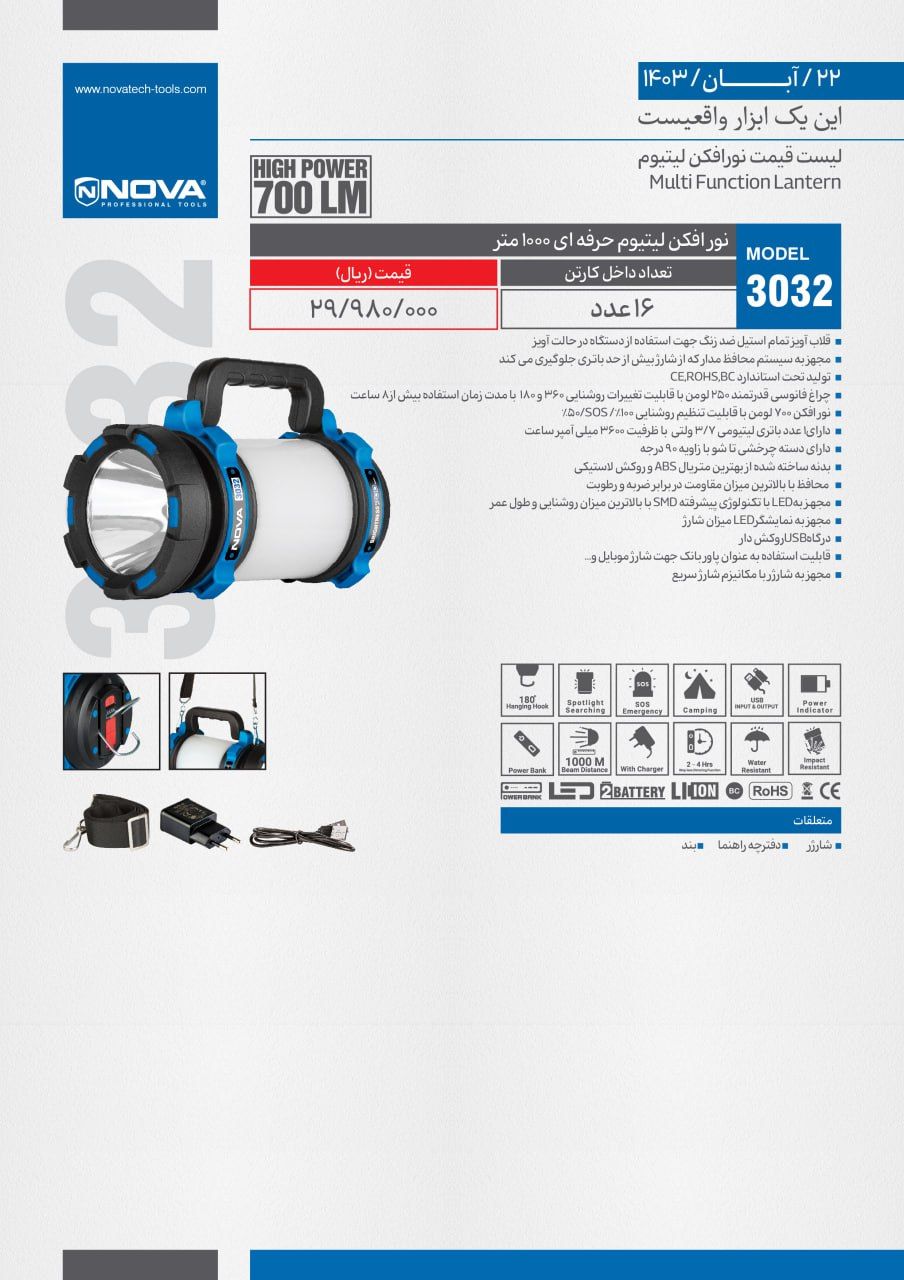 نورافکن لیتیوم حرفه ای نووا