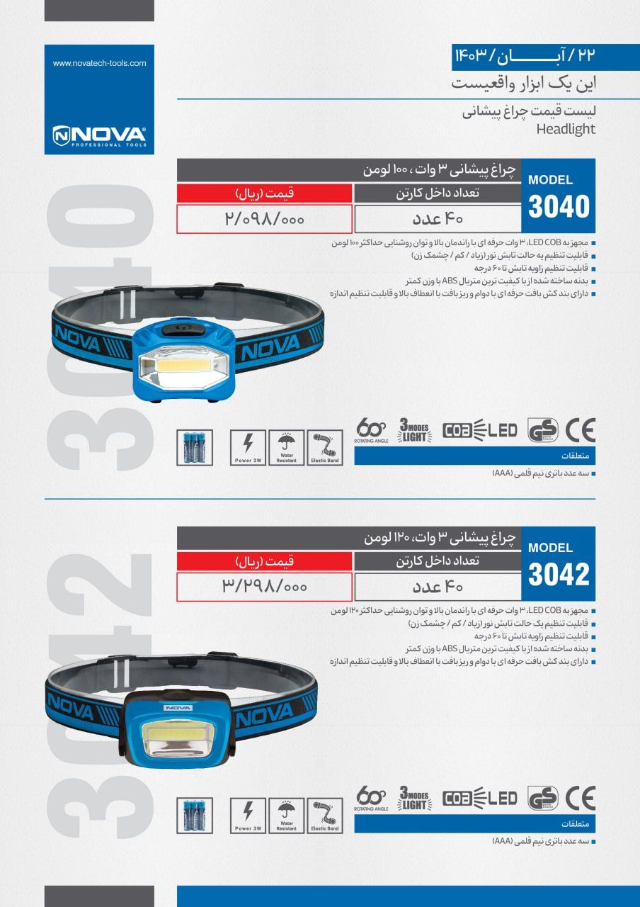 چراغ پیشانی 3 وات نووا