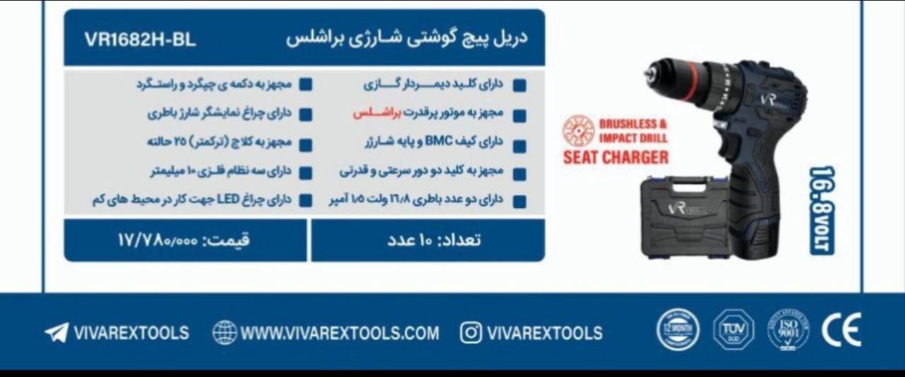 دریل شارژی براشلس ویوارکس 
