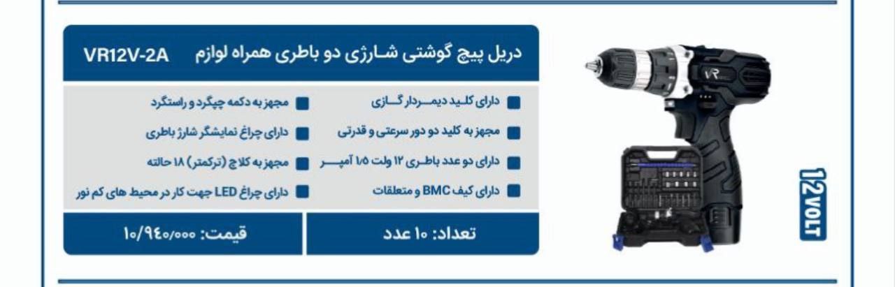 دوباطری ویوارکس 