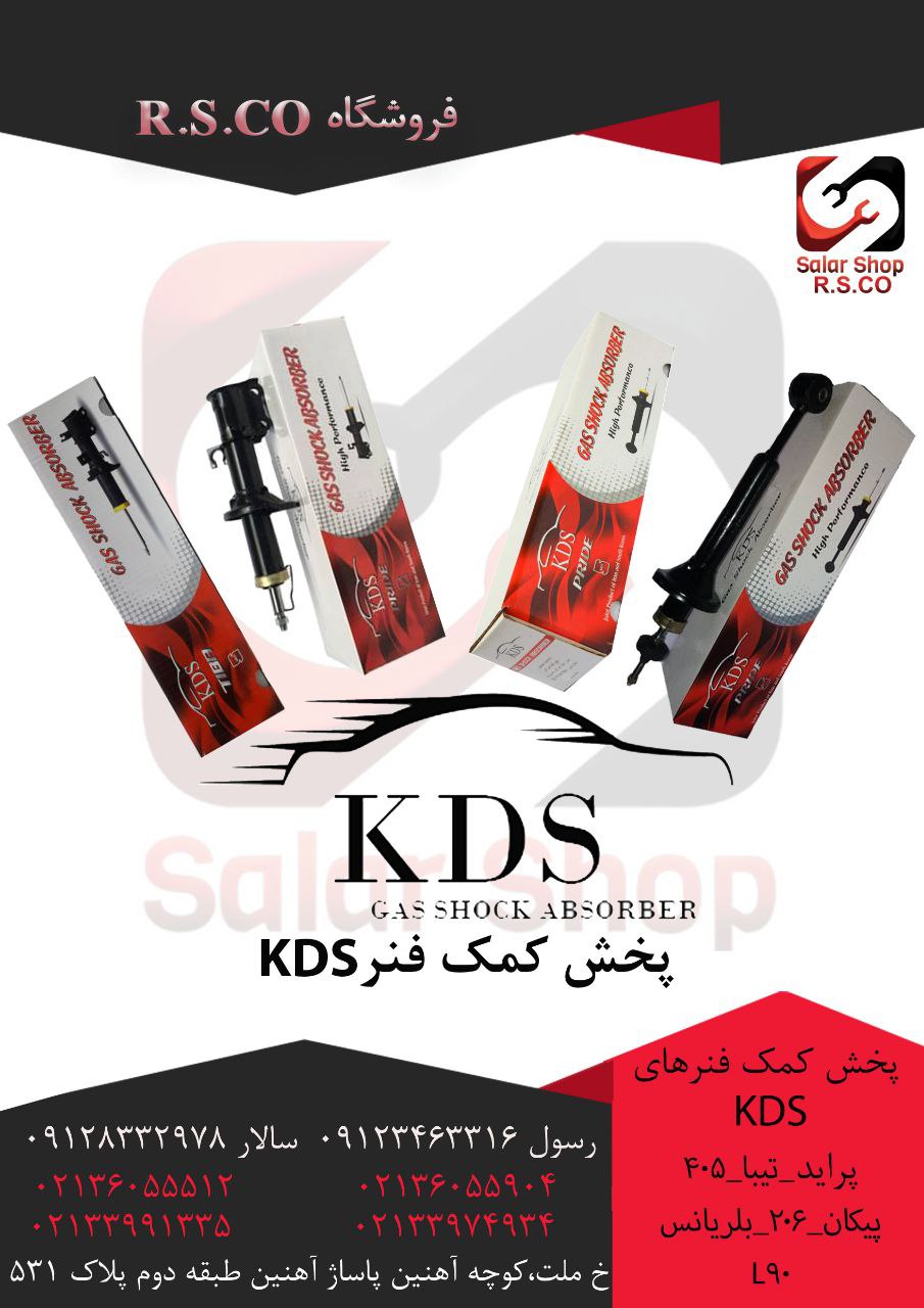 نماینده پخش کمک فنر های KDS