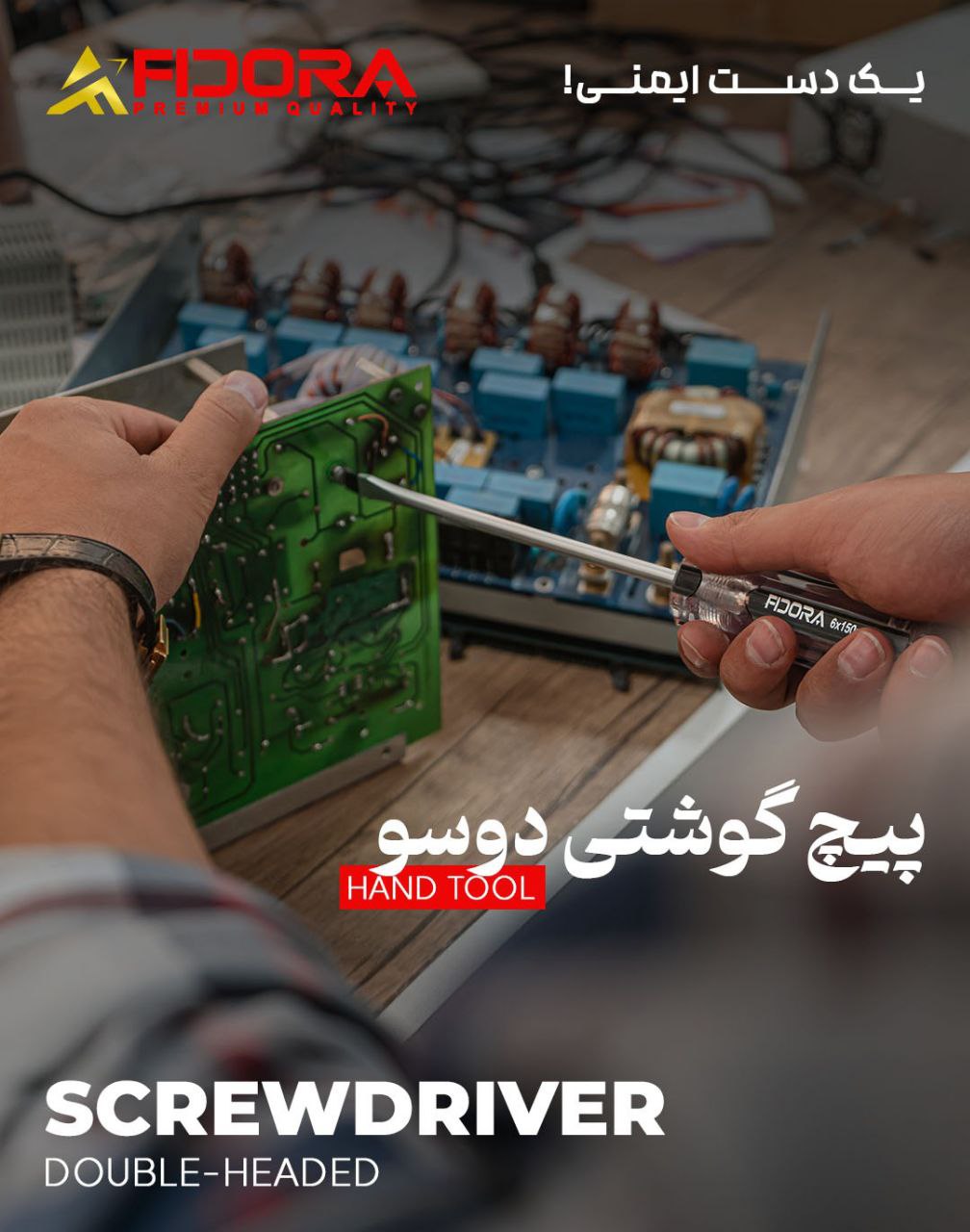  پیچ گوشتی تکی آهن ربادار فیدورا