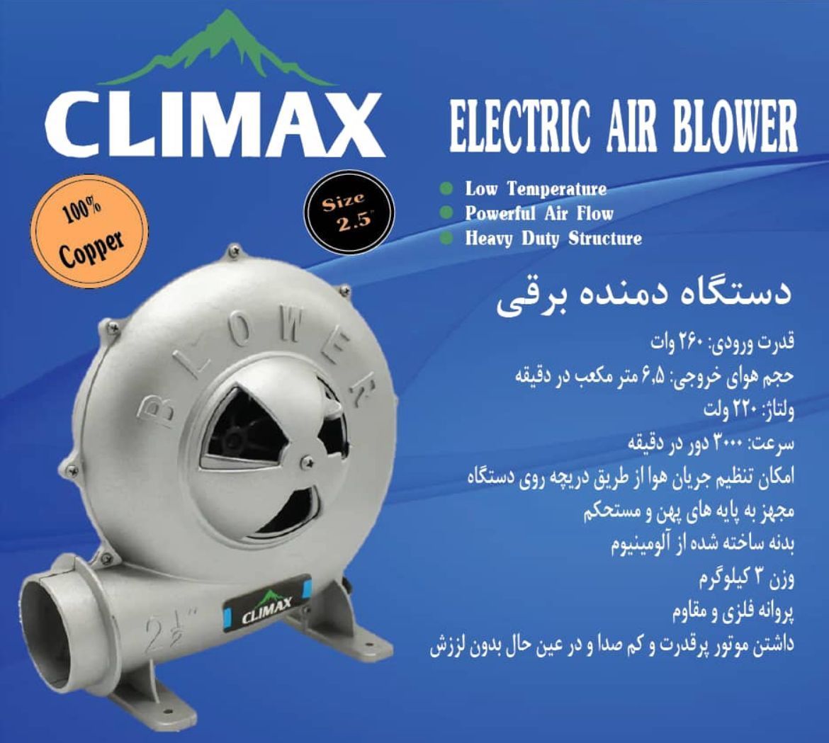  دم برقی 2 اینچ درجه یک کلایمکس