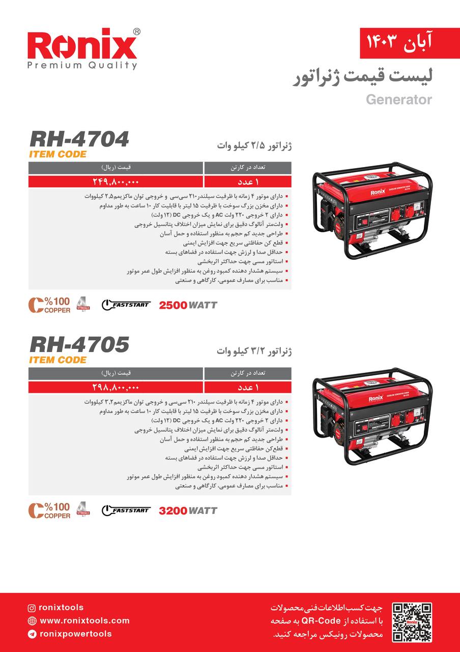 لیست قیمت آبان 1403