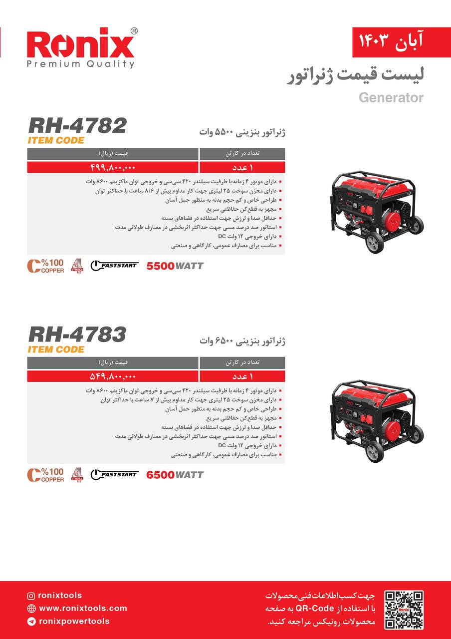لیست قیمت آبان 1403