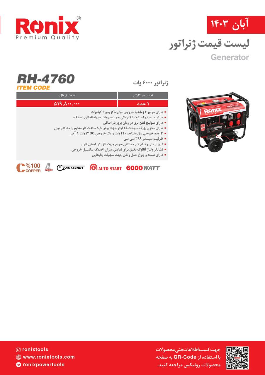 لیست قیمت آبان 1403