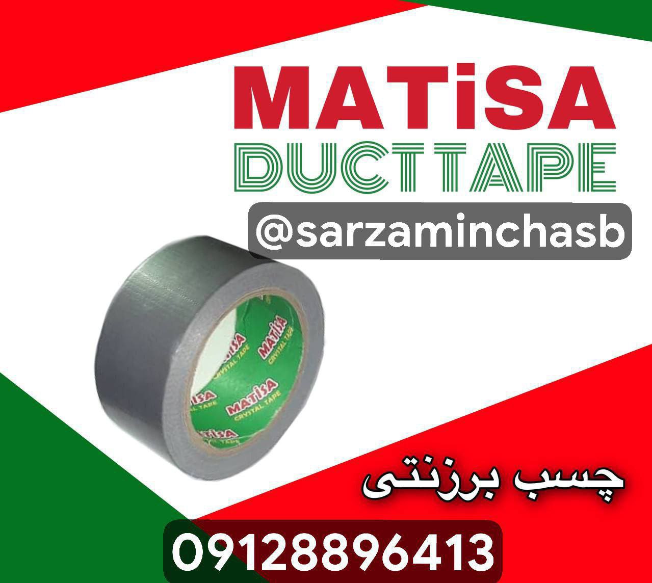 چسب برزنتی 25یاردی ماتیسا قابل ارائه در ۷ رنگ(مشکی،طوسی،قرمز،آبی،سفید،زرد،سبز)