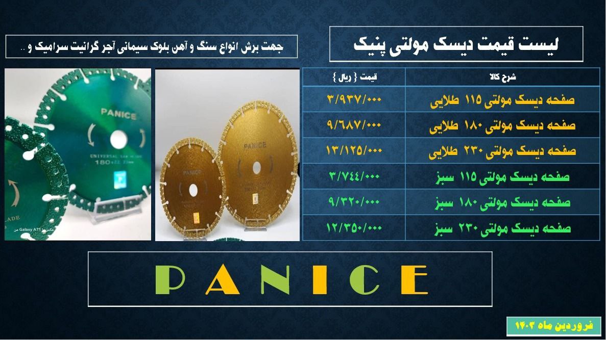 🟠🟢 لیست قیمت صفحه مولتی همه کاره