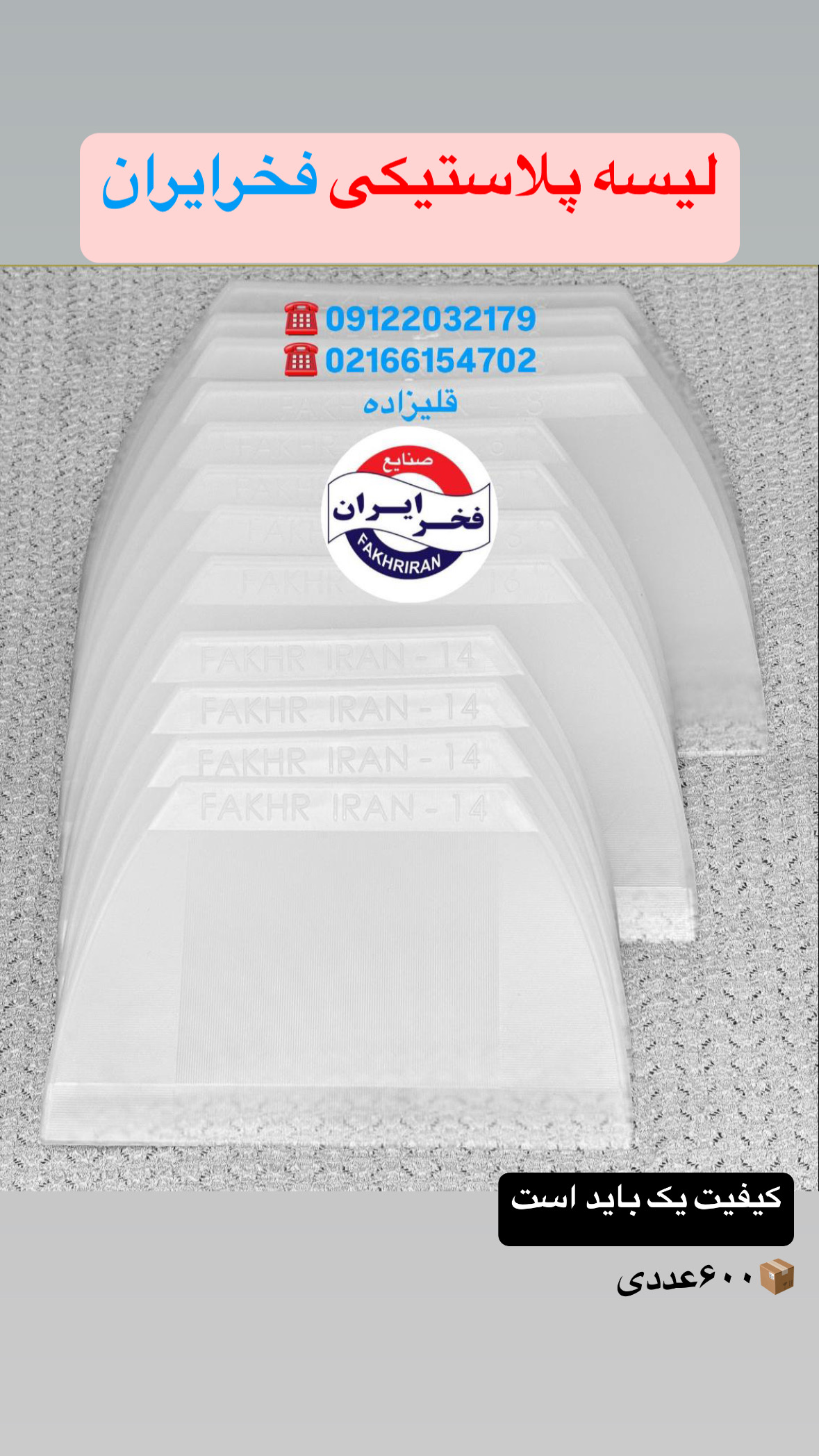 لیسه پلاستیکی