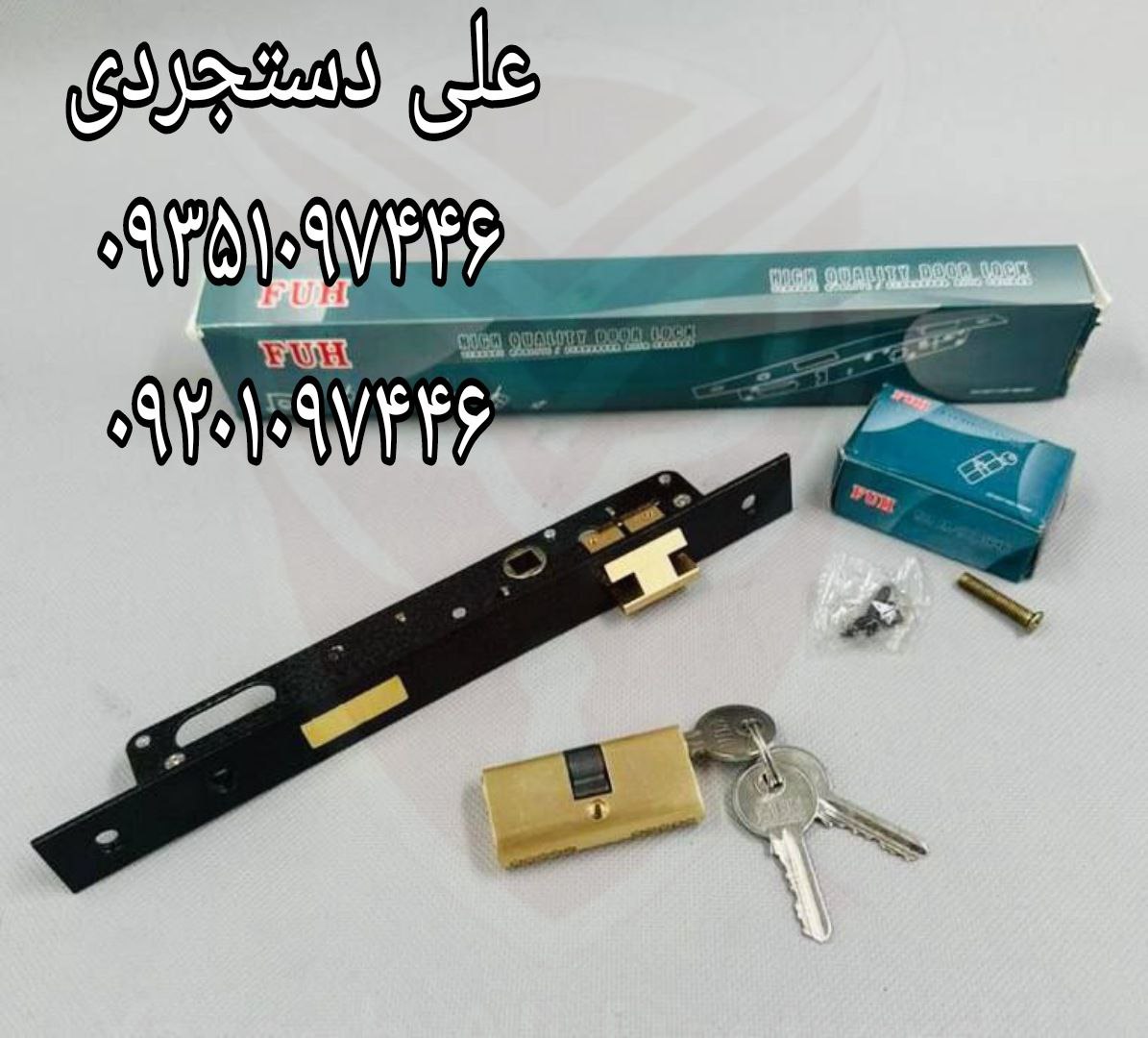 قفل ۲/۵ با سیلندر فوها FUH کارتن ۶۰ عدد ارسال بار به تمام نقاط کشور 09351097446 09201097446 02166455
