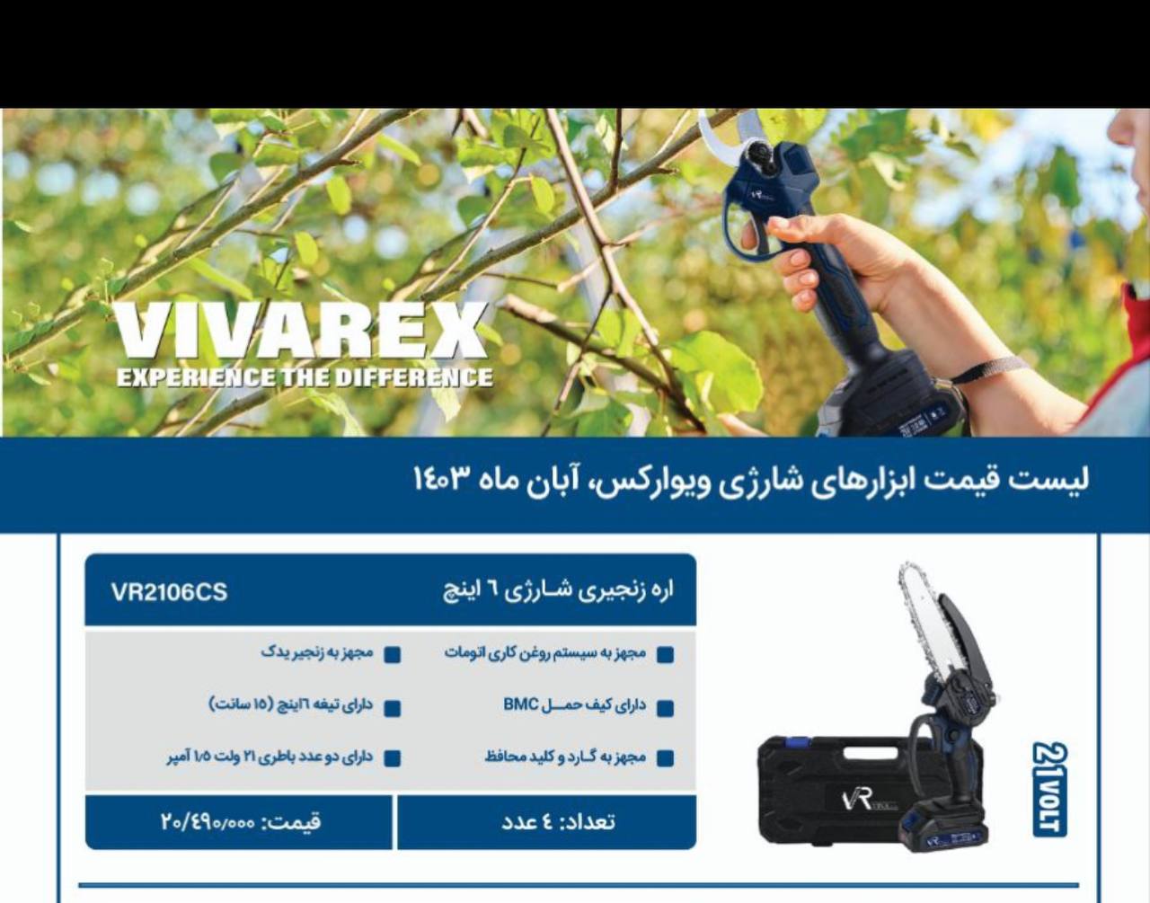 اره شارژی ویوارکس 