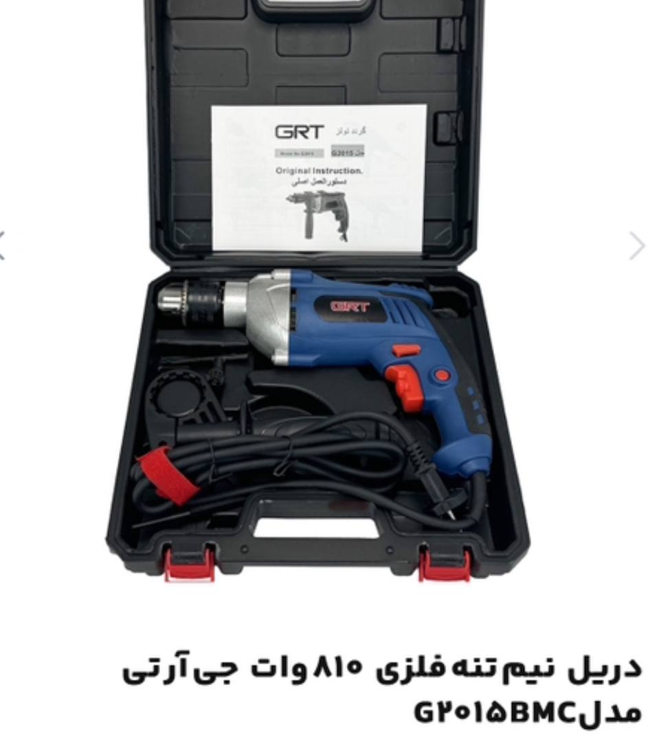 دریل ۱۳جی آرتی 