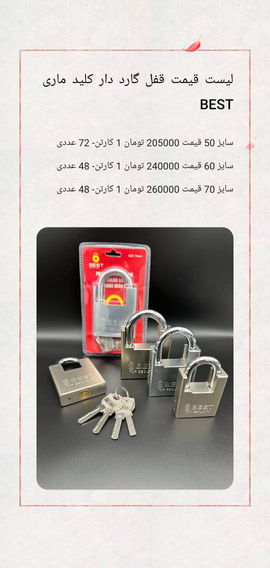 #بیست_قیمت قفل گارددار کلید ماری بست