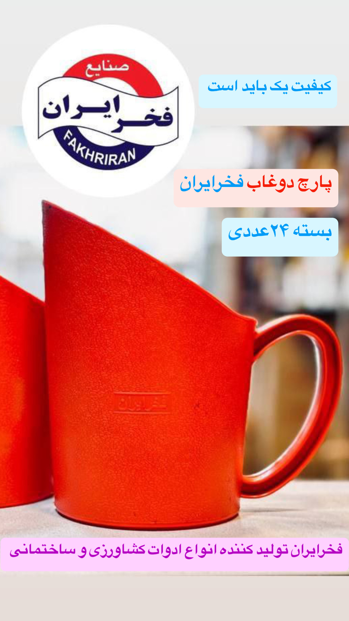 پارچ دوغاب