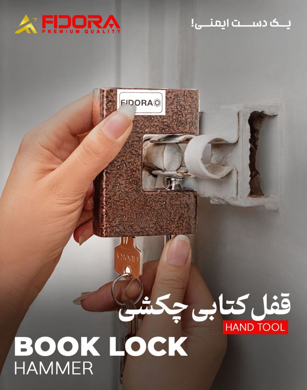 قفل کتابی چکشی فیدورا