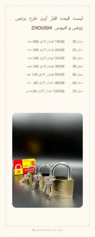#لیست—قیمت قفل اویز زوشی کلید ساده