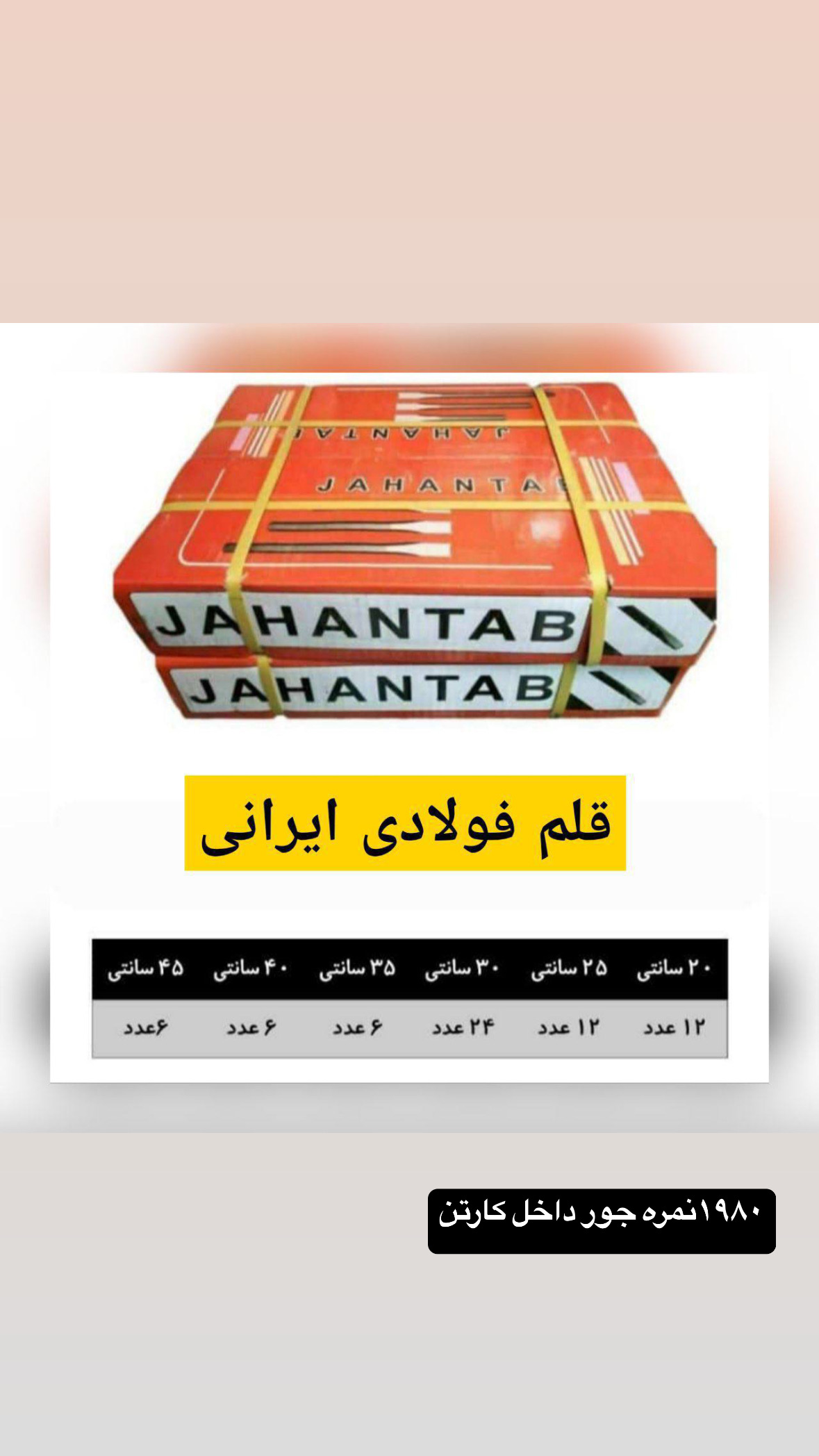 قلم بنایی