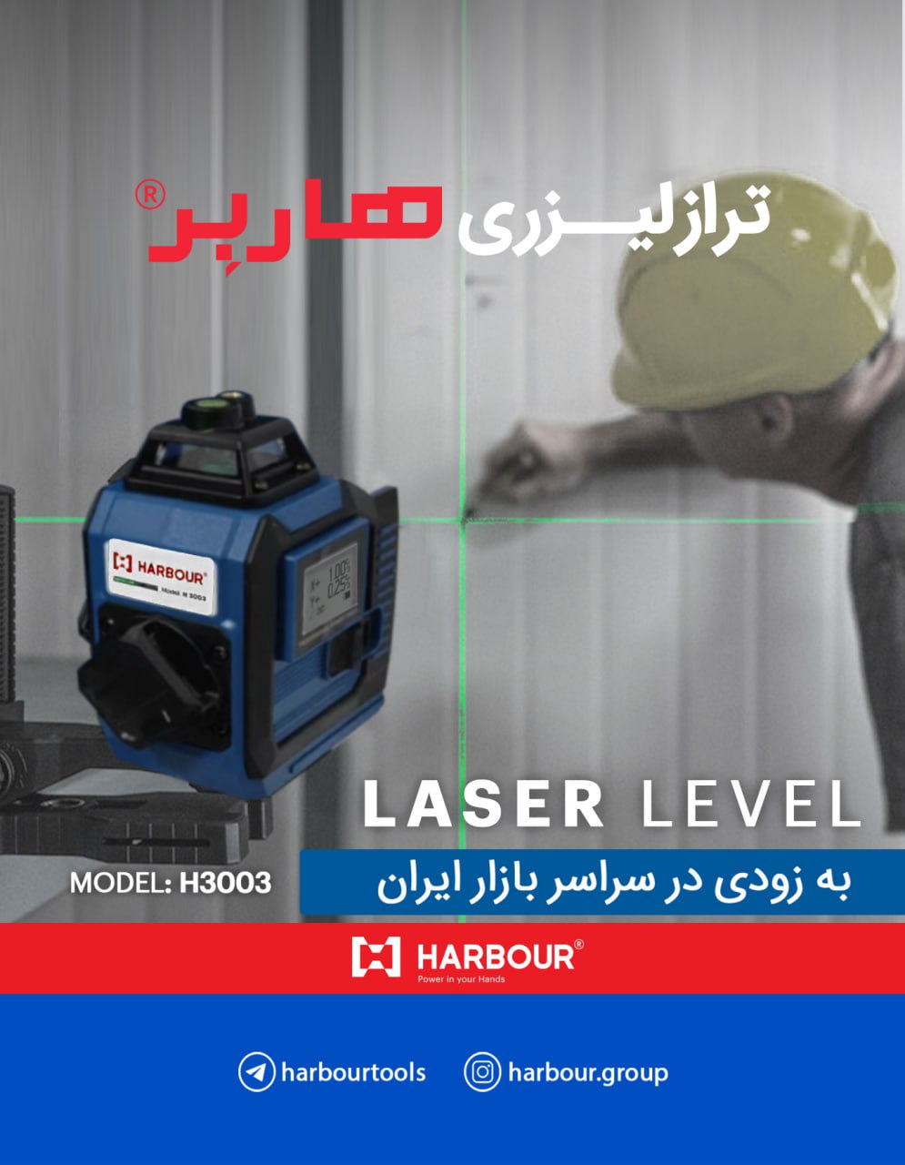 تراز لیزری 16 خط 4D شارژی 360 درجه (نور سبز)