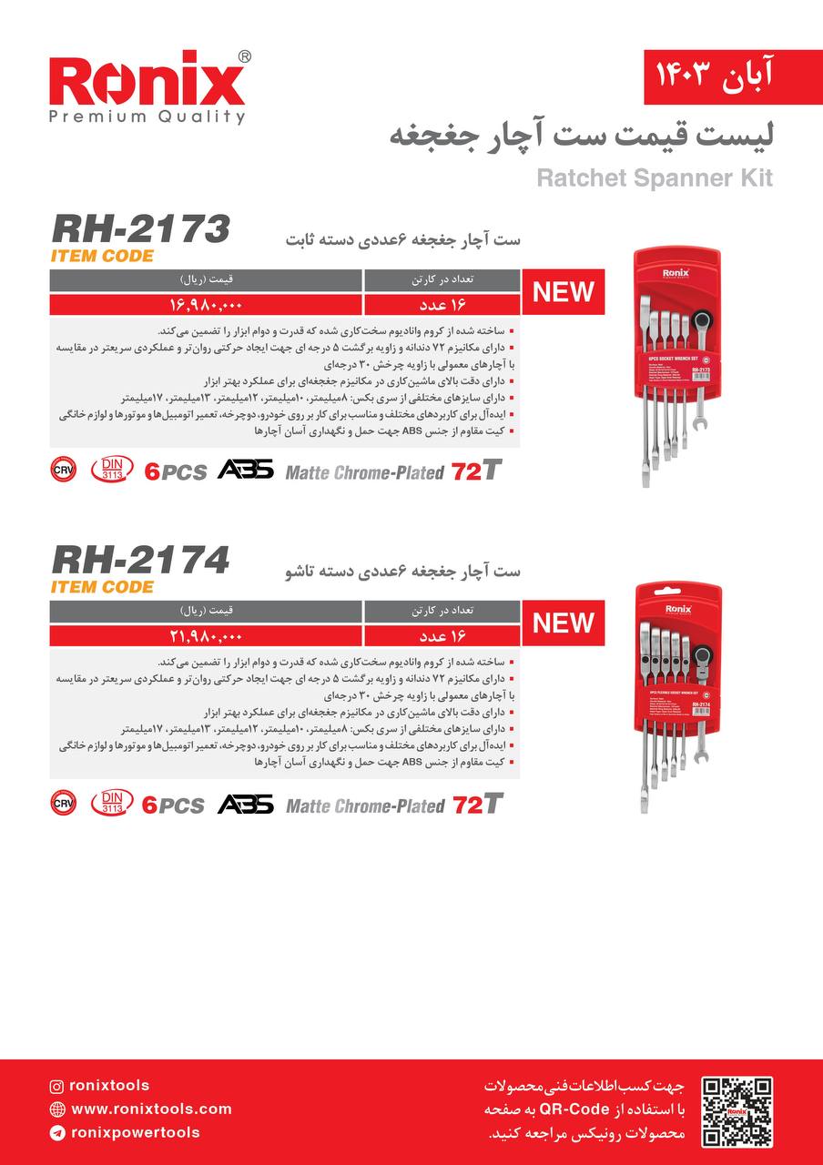 لیست قیمت آبان 1403