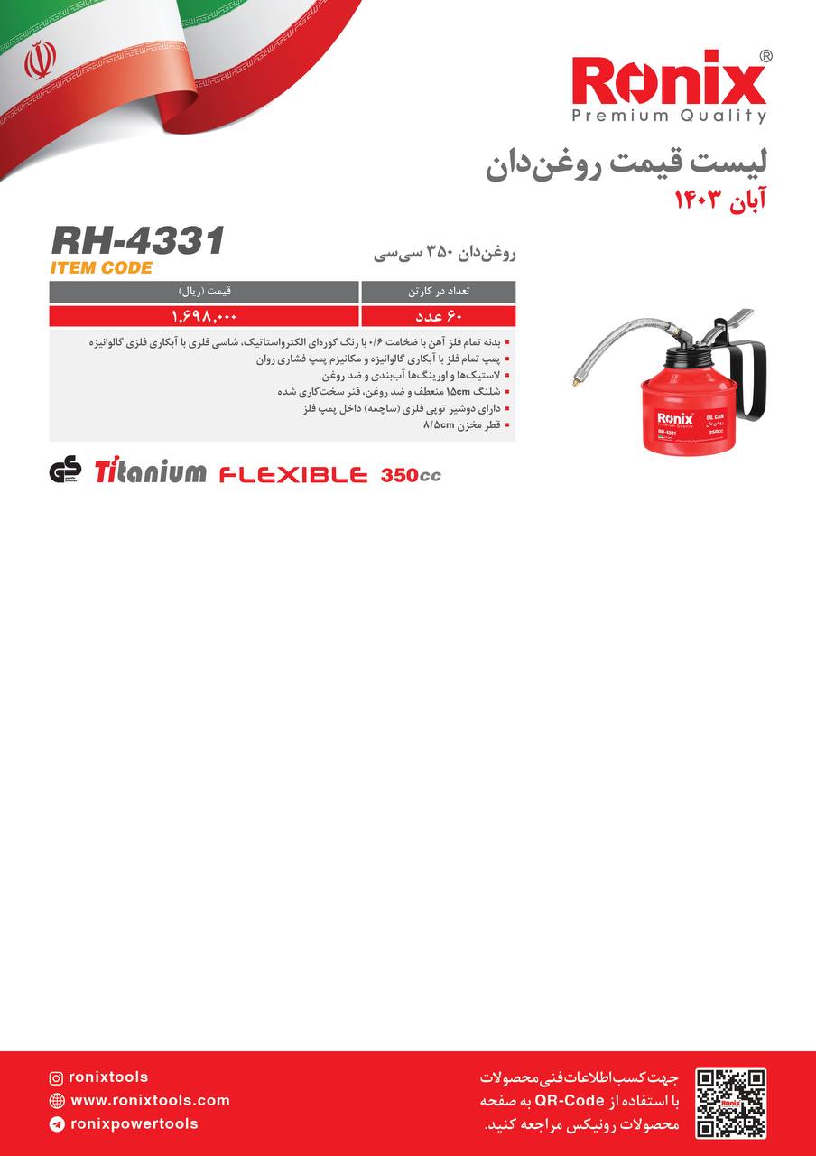 لیست قیمت آبان 1403