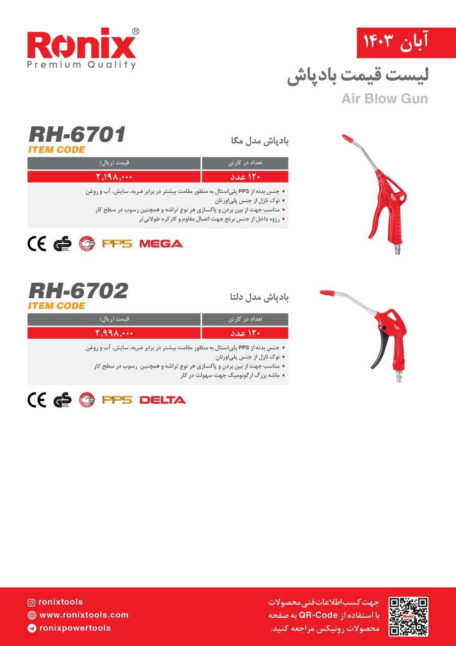 لیست قیمت آبان 1403