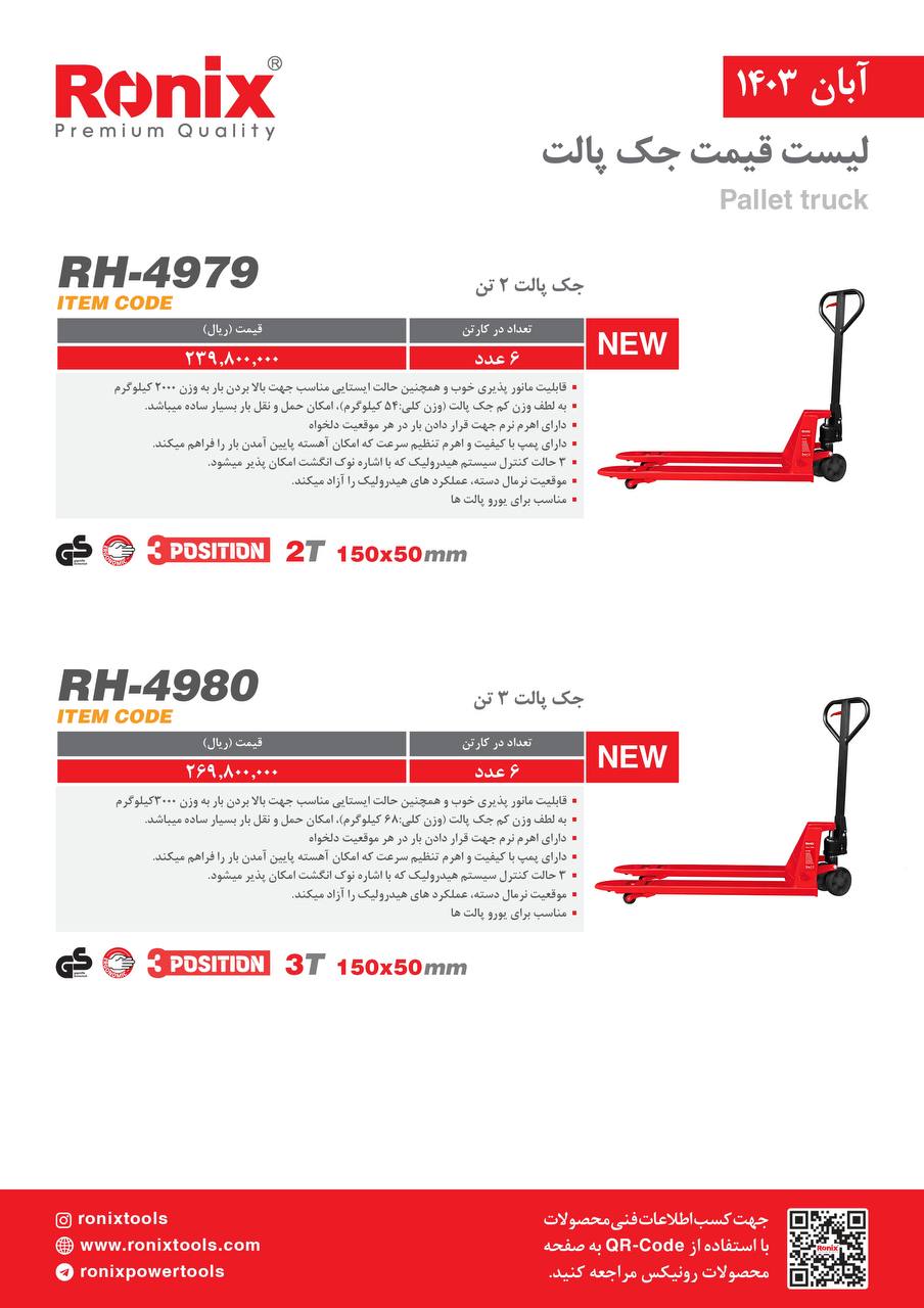 لیست قیمت آبان 1403