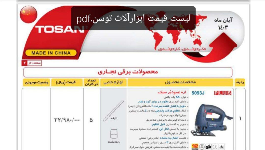  عمودبر۵۵۰وات توسن 