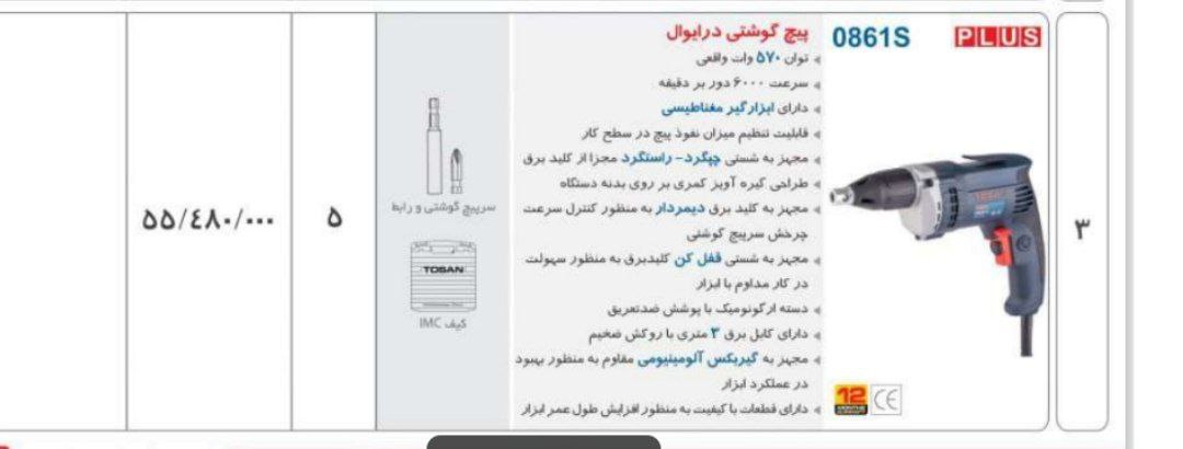 اسکروگان ۵۷۰وات توسن 