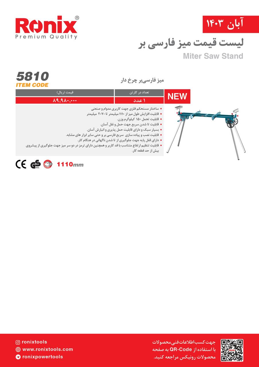 لیست قیمت آبان 1403