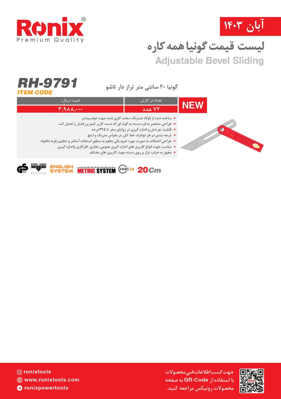 لیست قیمت آبان 1403