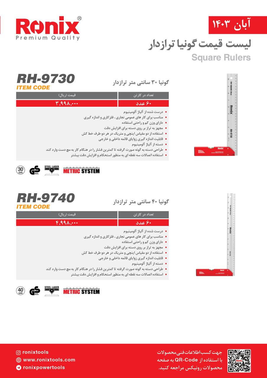 لیست قیمت آبان 1403