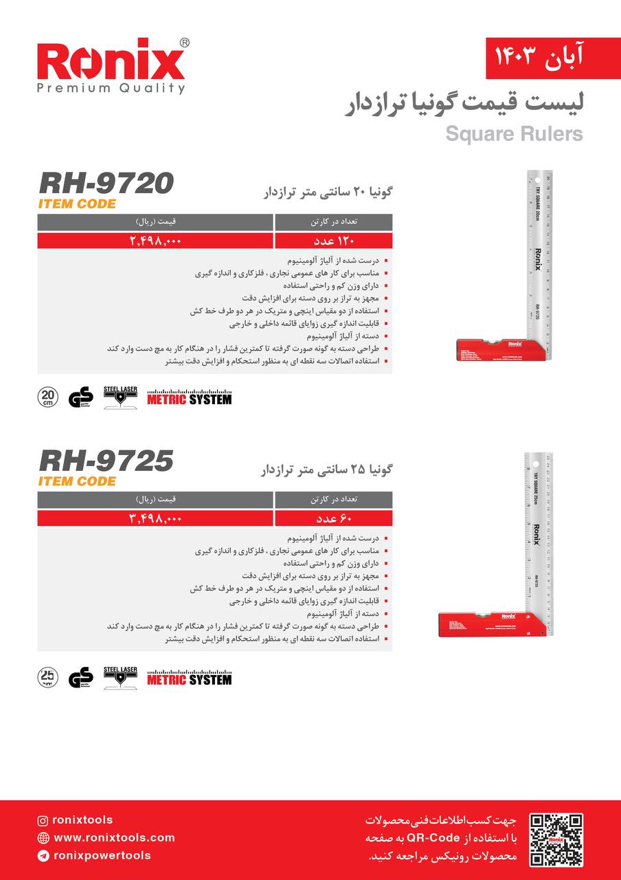 لیست قیمت آبان 1403