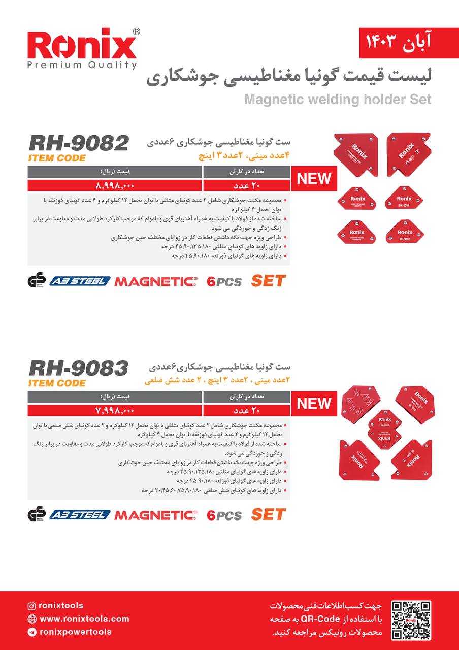 لیست قیمت آبان 1403