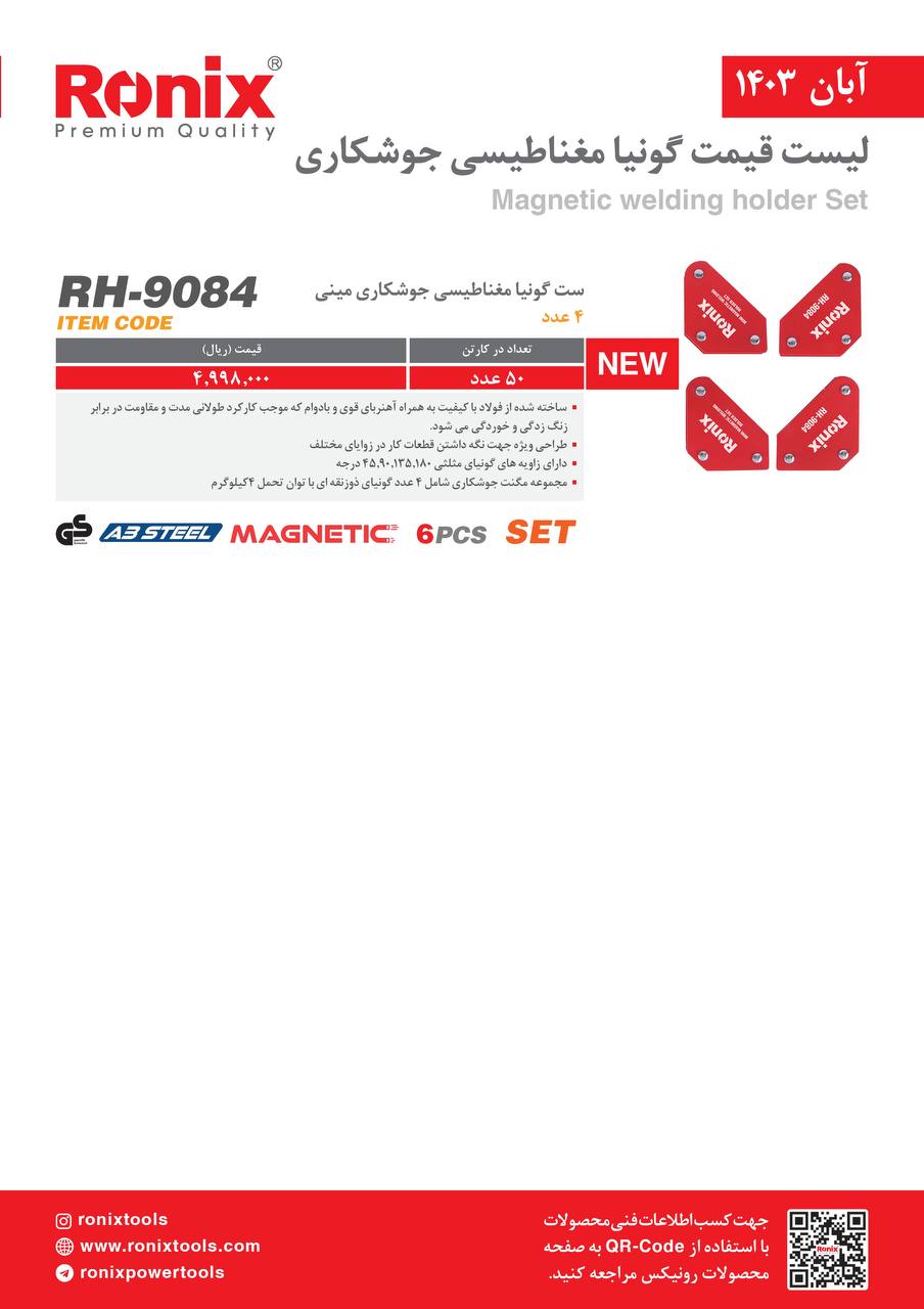 لیست قیمت آبان 1403