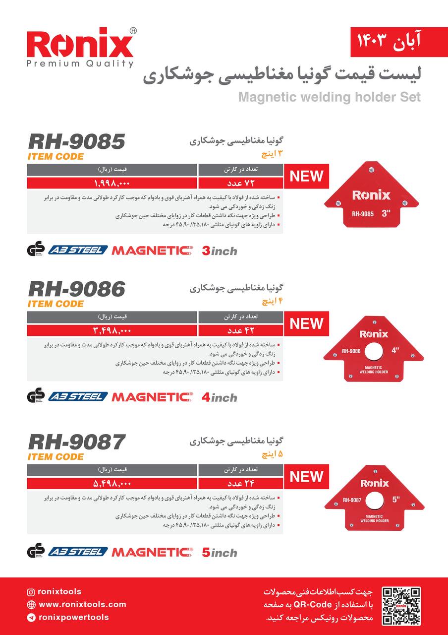 لیست قیمت آبان 1403