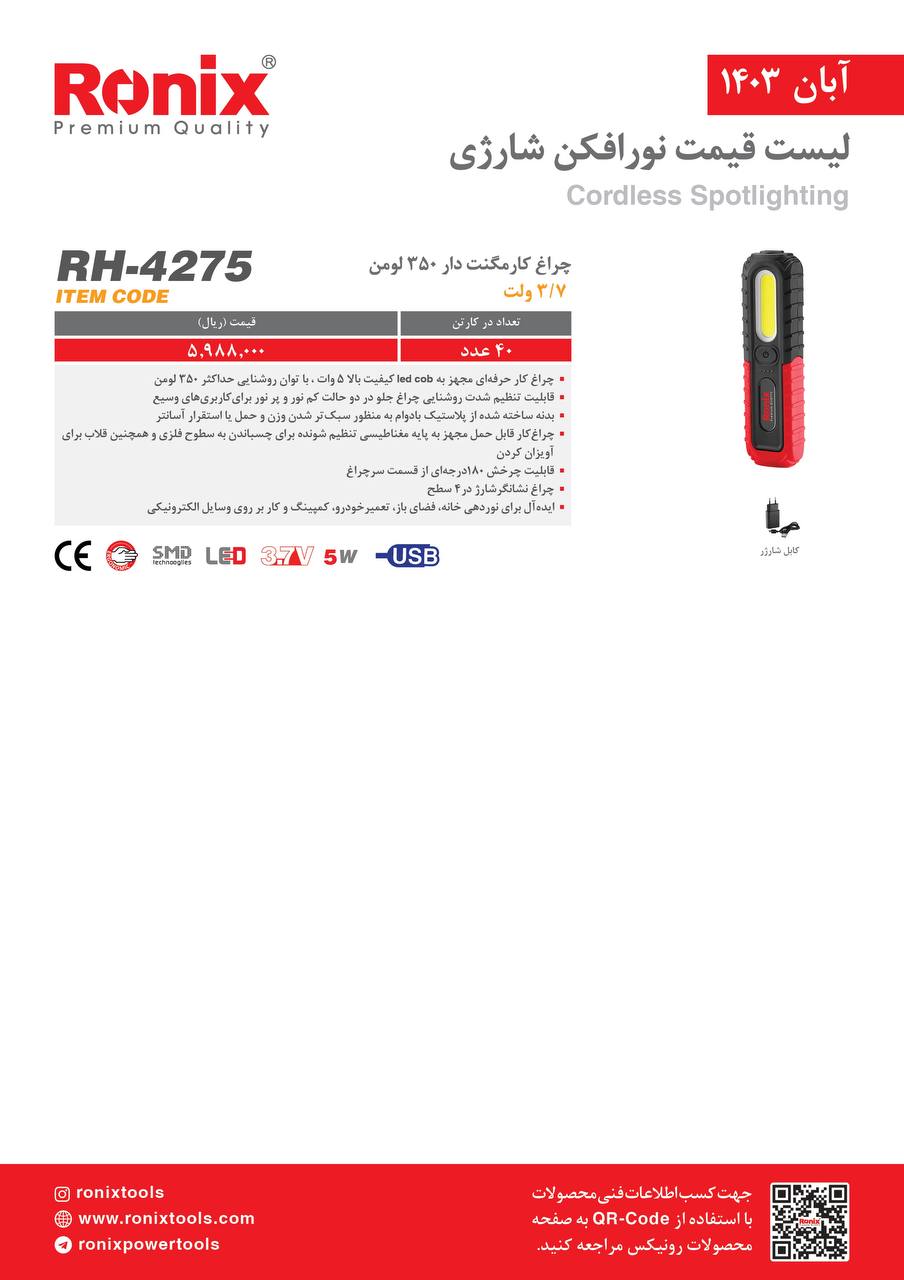 لیست قیمت آبان 1403