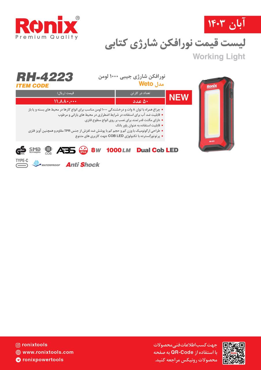 لیست قیمت آبان 1403