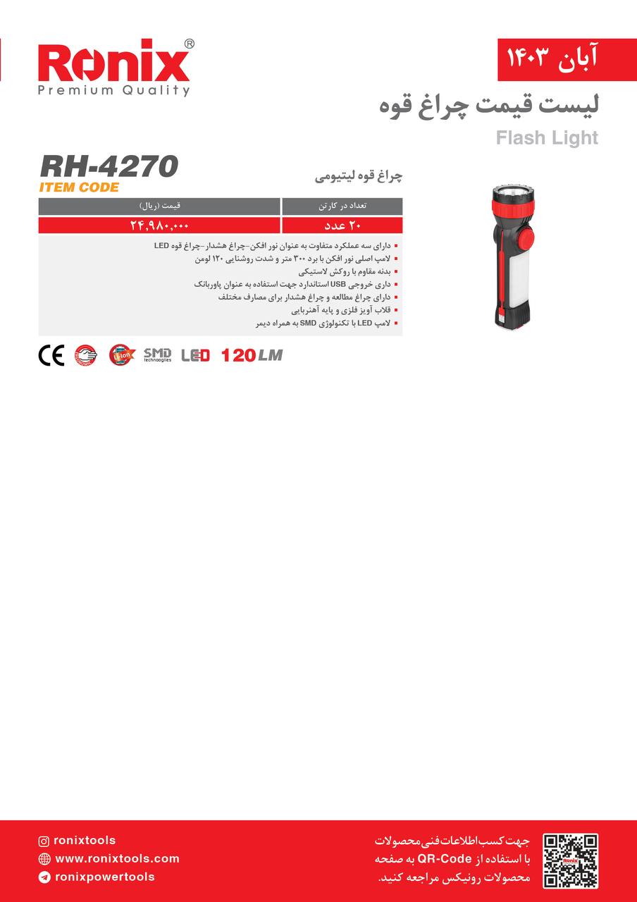 لیست قیمت آبان 1403